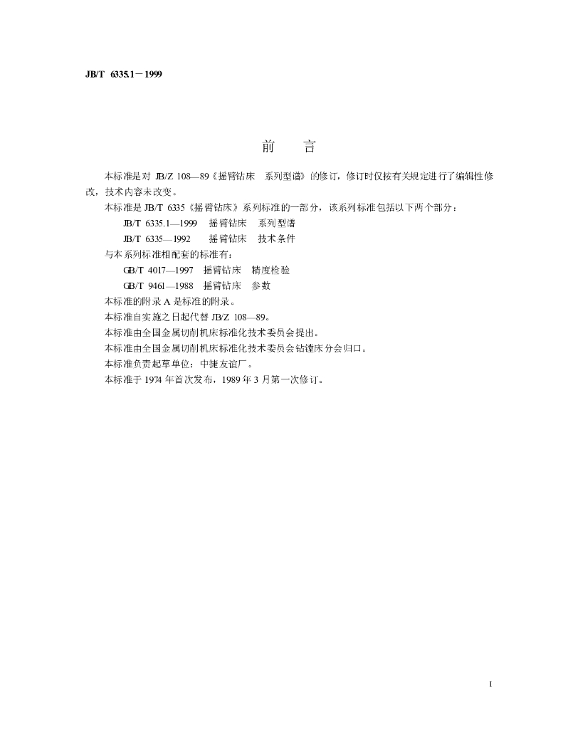JB/T 6335.1-1999 标准预览