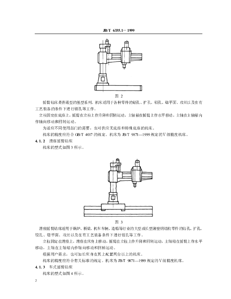 JB/T 6335.1-1999 标准预览