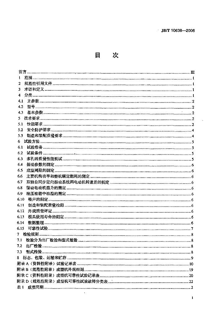 JB/T 10638-2006 标准预览