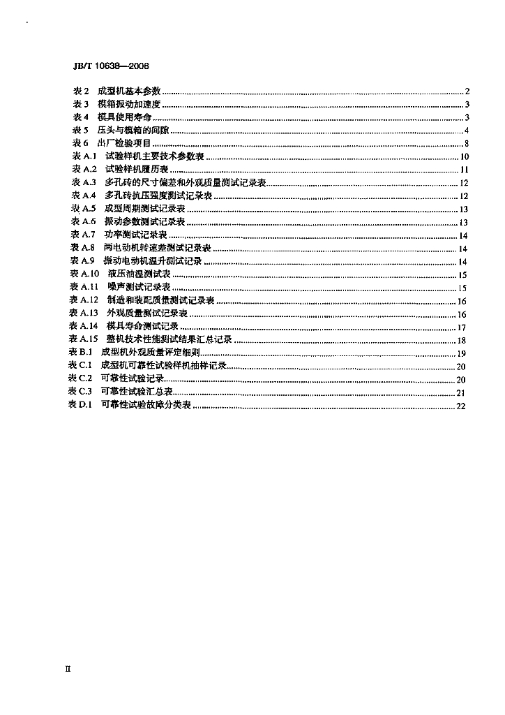 JB/T 10638-2006 标准预览