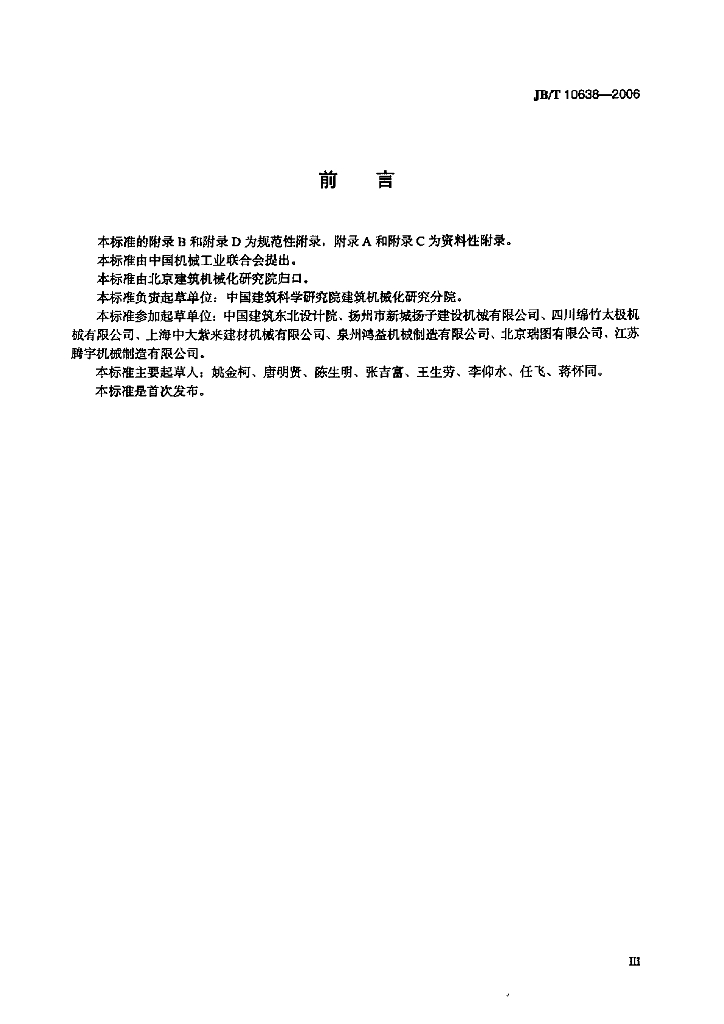 JB/T 10638-2006 标准预览