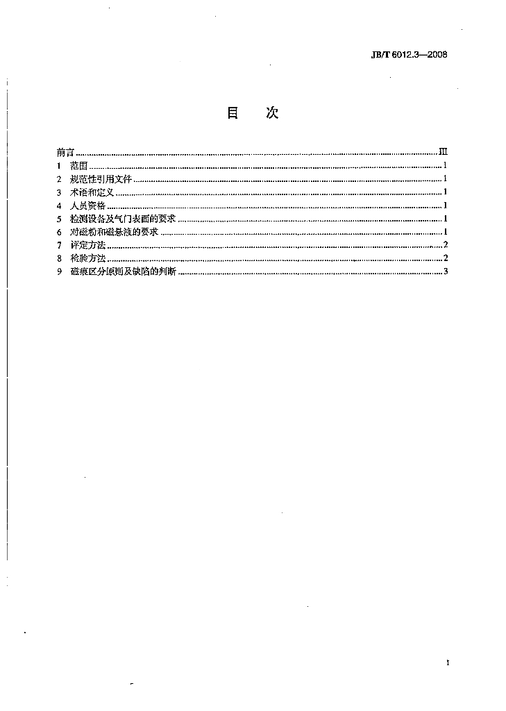 JB/T 6012.3-2008 标准预览