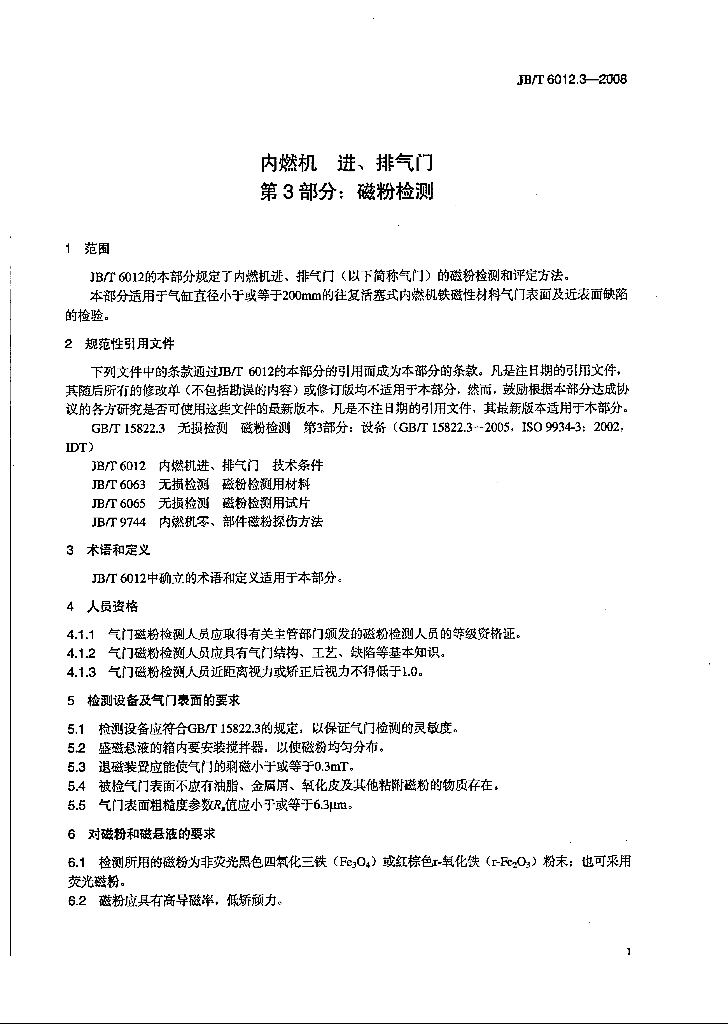 JB/T 6012.3-2008 标准预览