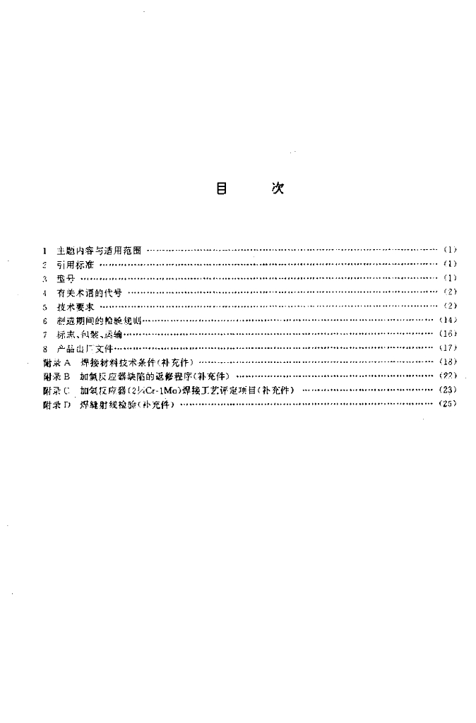 JB/T 7215-1994 标准预览