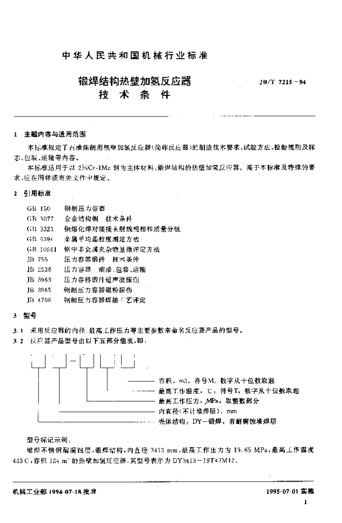 JB/T 7215-1994 标准预览
