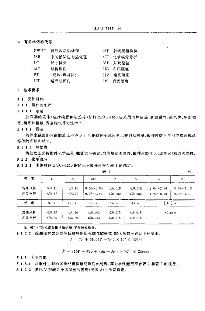 JB/T 7215-1994 标准预览