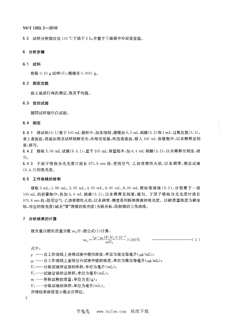 YS/T 1263.3-2018 标准预览