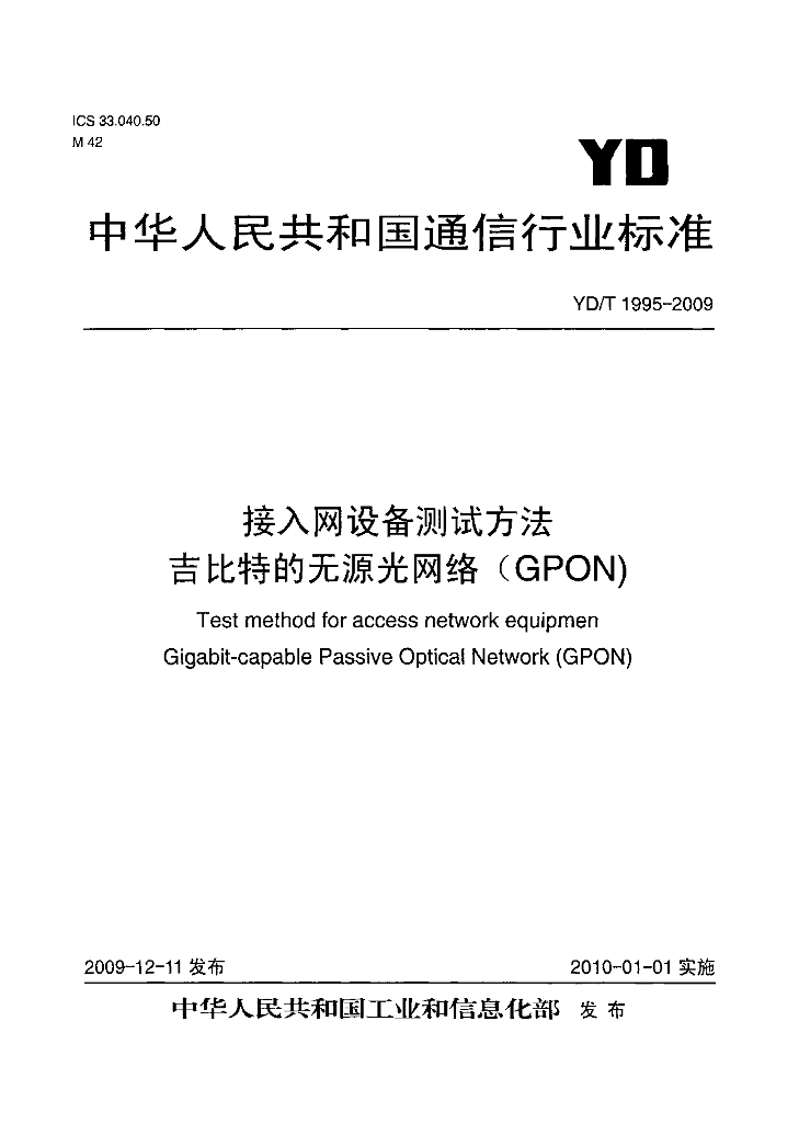 YD/T 1995-2009 标准预览