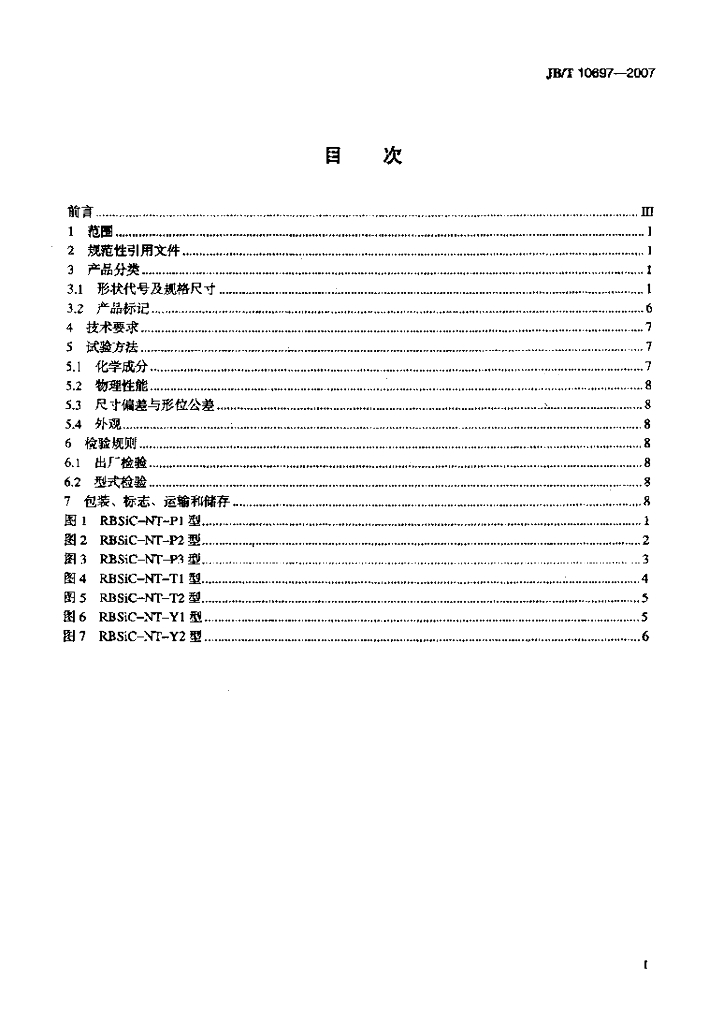 JB/T 10697-2007 标准预览