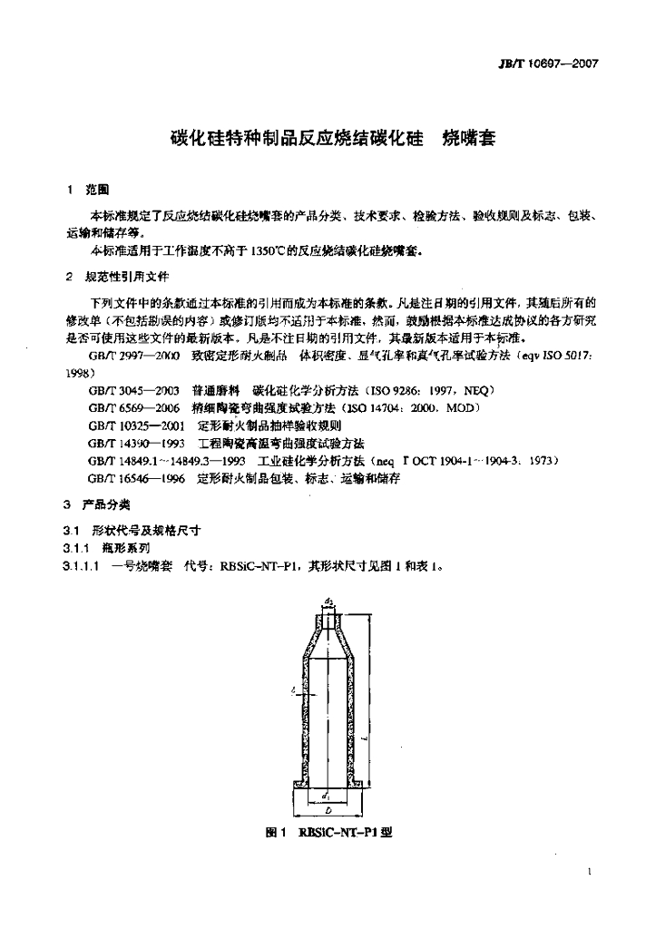 JB/T 10697-2007 标准预览