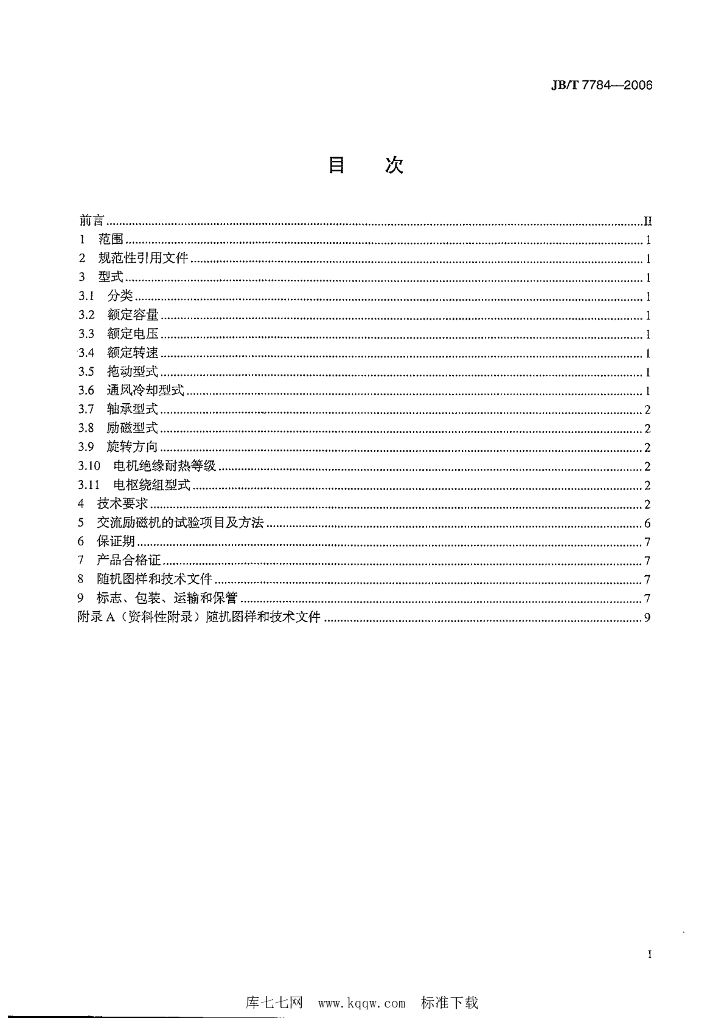 JB/T 7784-2006 标准预览