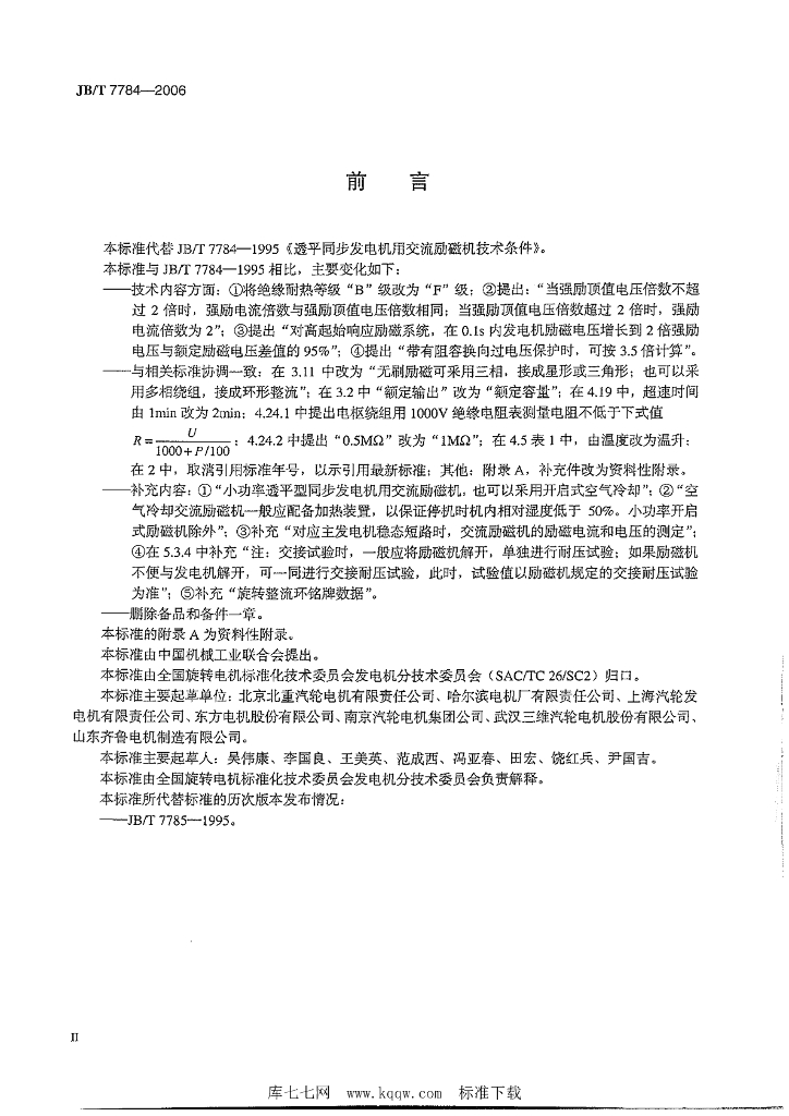 JB/T 7784-2006 标准预览