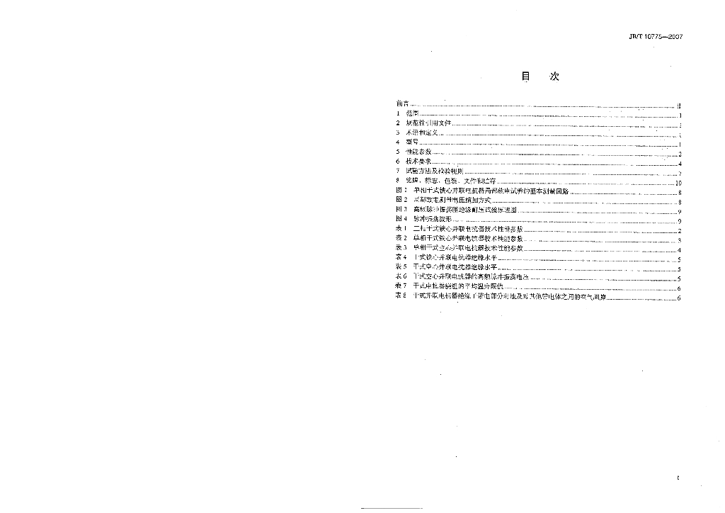 JB/T 10775-2007 标准预览