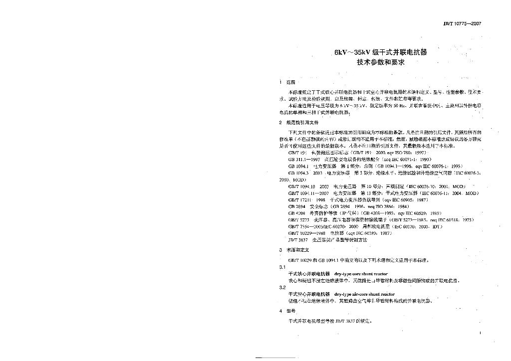 JB/T 10775-2007 标准预览