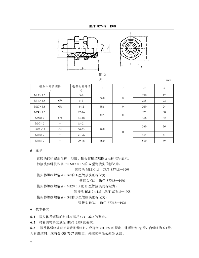 JB/T 8774.8-1998 标准预览