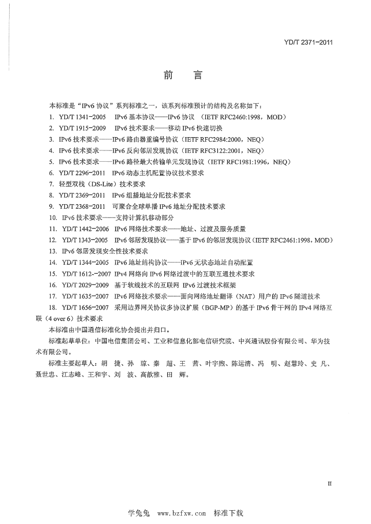 YD/T 2371-2011 标准预览
