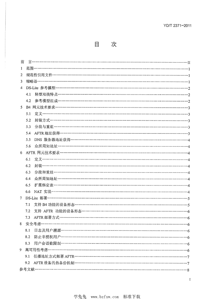 YD/T 2371-2011 标准预览