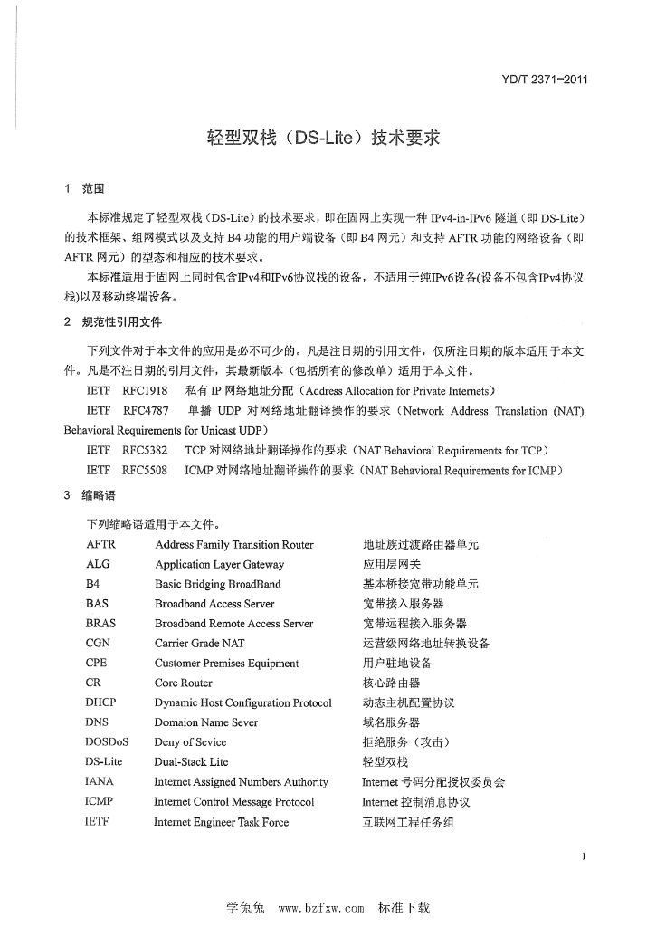 YD/T 2371-2011 标准预览