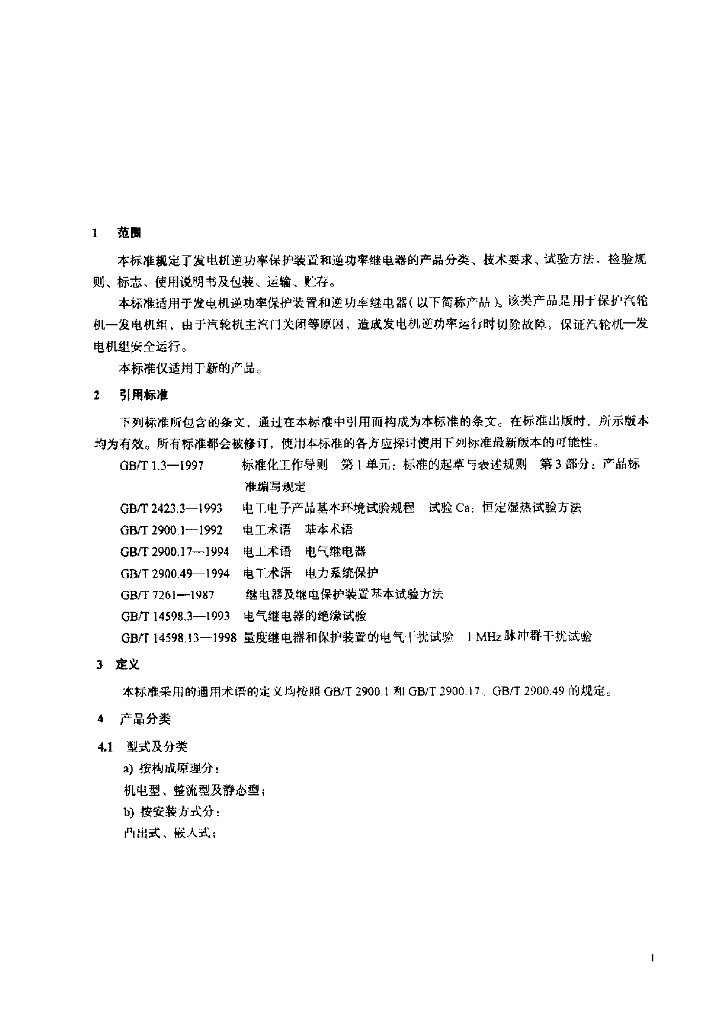 JB/T 9572-1999 标准预览