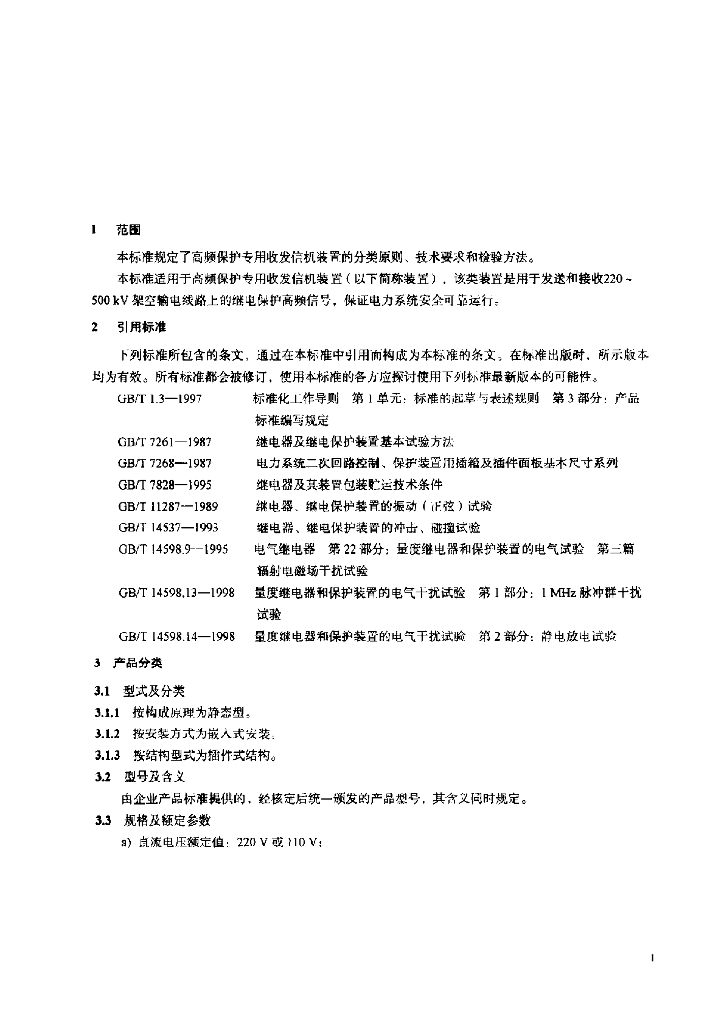 JB/T 9571-1999 标准预览