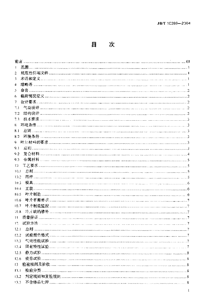 JB/T 10399-2004 标准预览