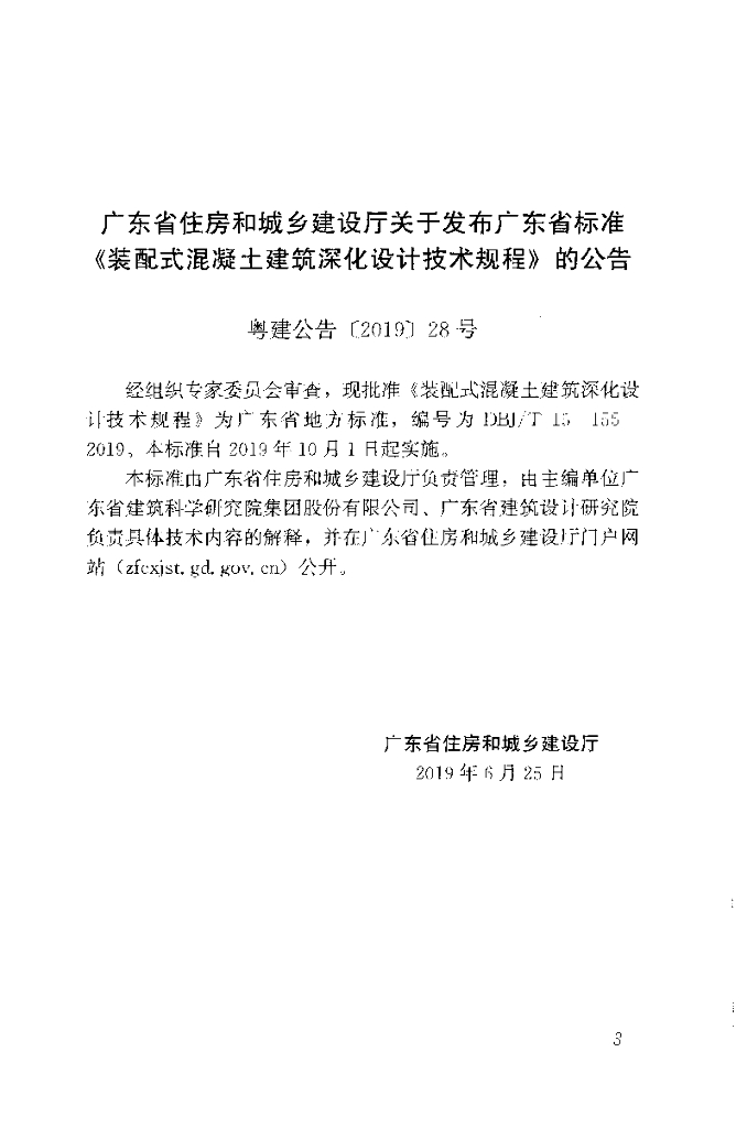 DBJ/T 15-155-2019 标准预览