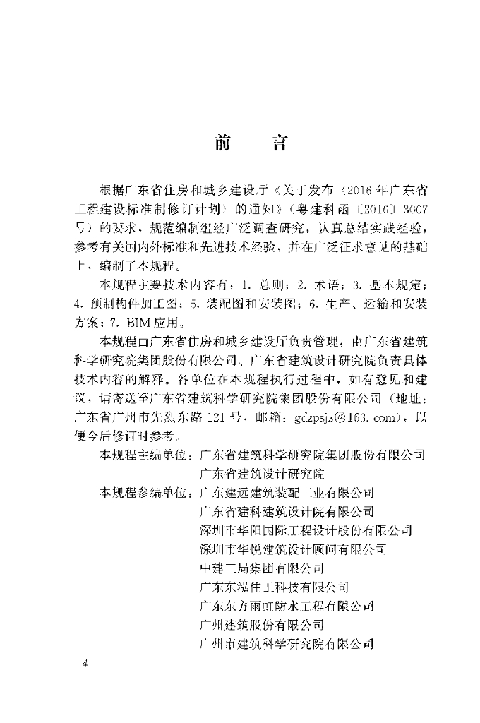 DBJ/T 15-155-2019 标准预览