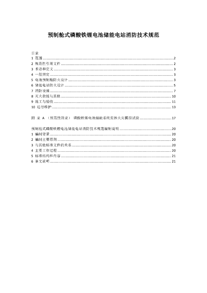 T/CEC 373-2020 标准预览