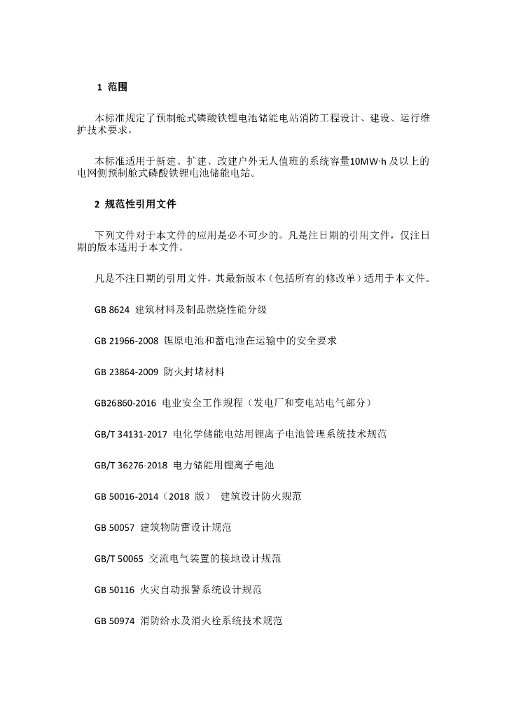 T/CEC 373-2020 标准预览