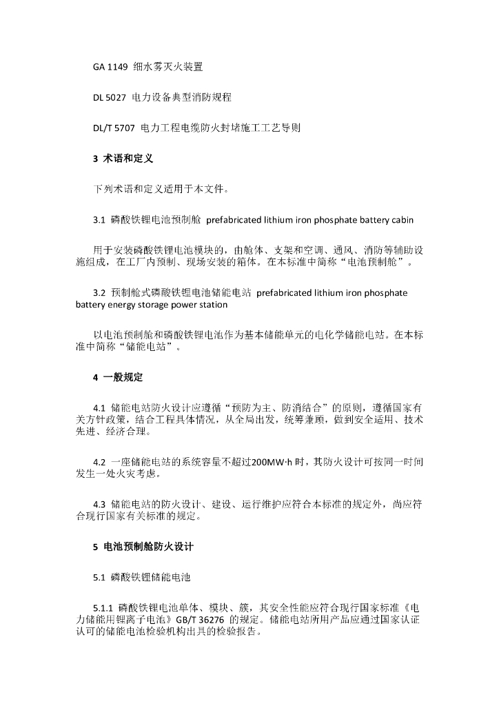 T/CEC 373-2020 标准预览