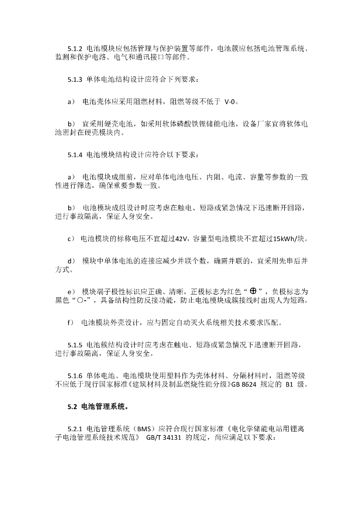 T/CEC 373-2020 标准预览