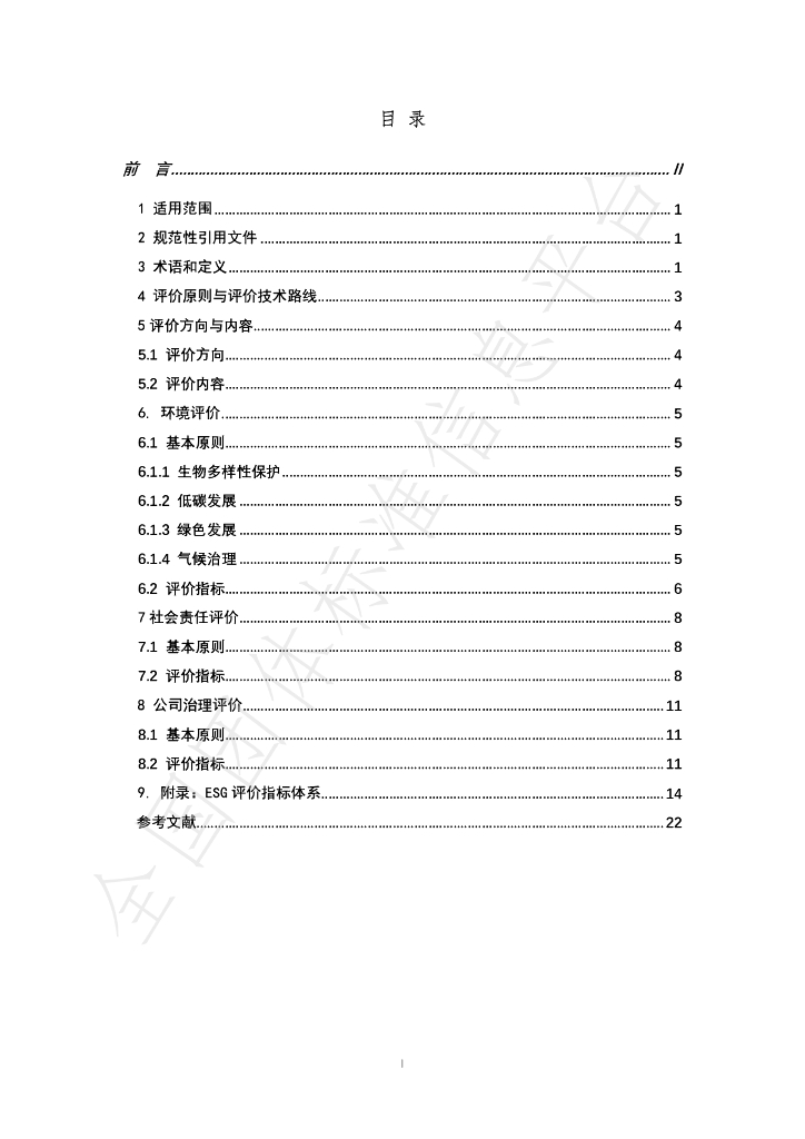 T/CGDF 00011-2021 标准预览