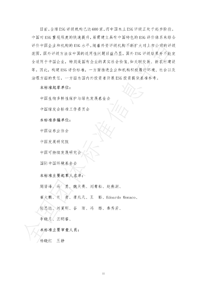 T/CGDF 00011-2021 标准预览