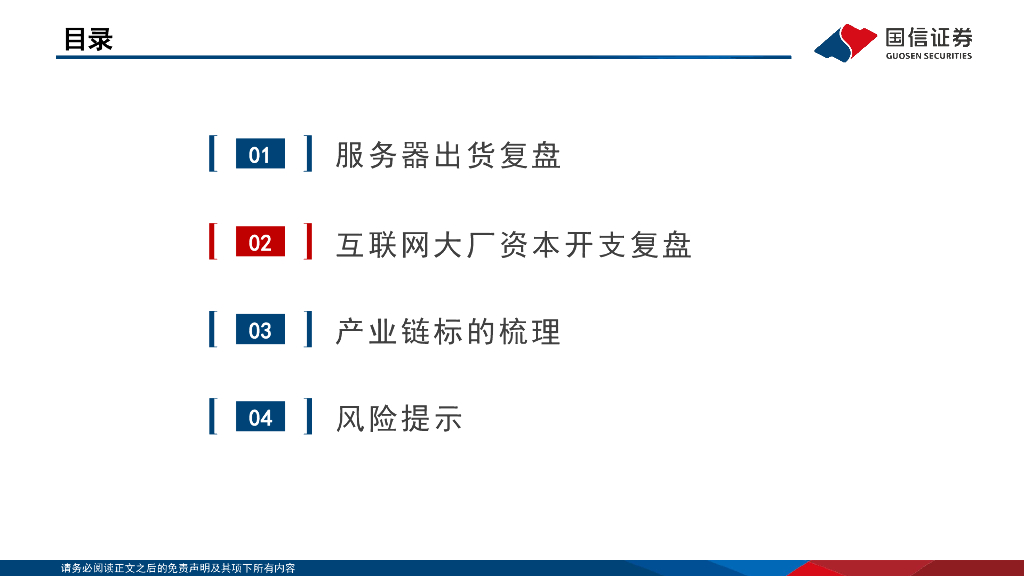 国信证券：人工智能行业专题：IDC建设周期在即，关注国产算力机遇_第10页
