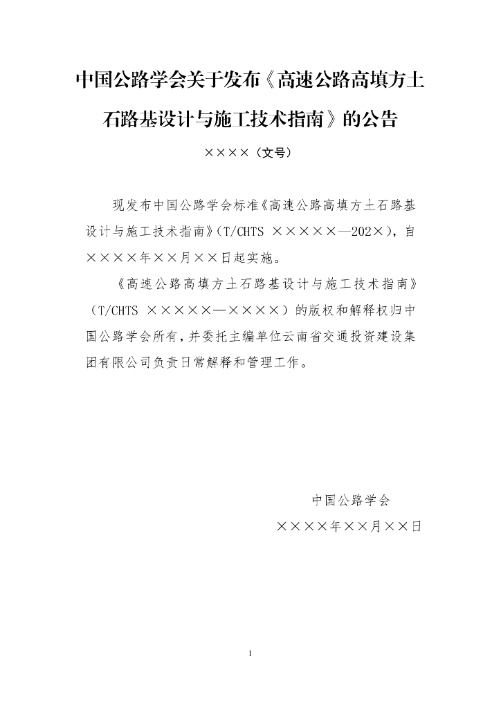 T/CHTS XXXXX-202X 标准预览