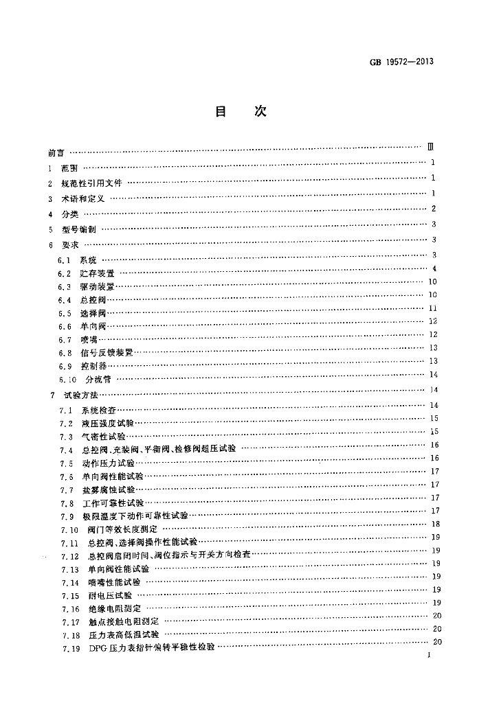 GB 19572-2013 标准预览