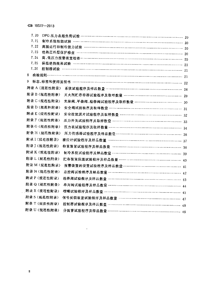 GB 19572-2013 标准预览