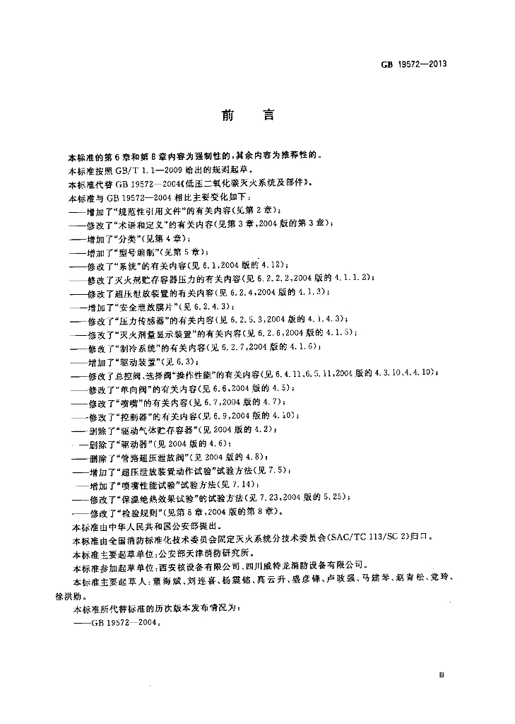 GB 19572-2013 标准预览