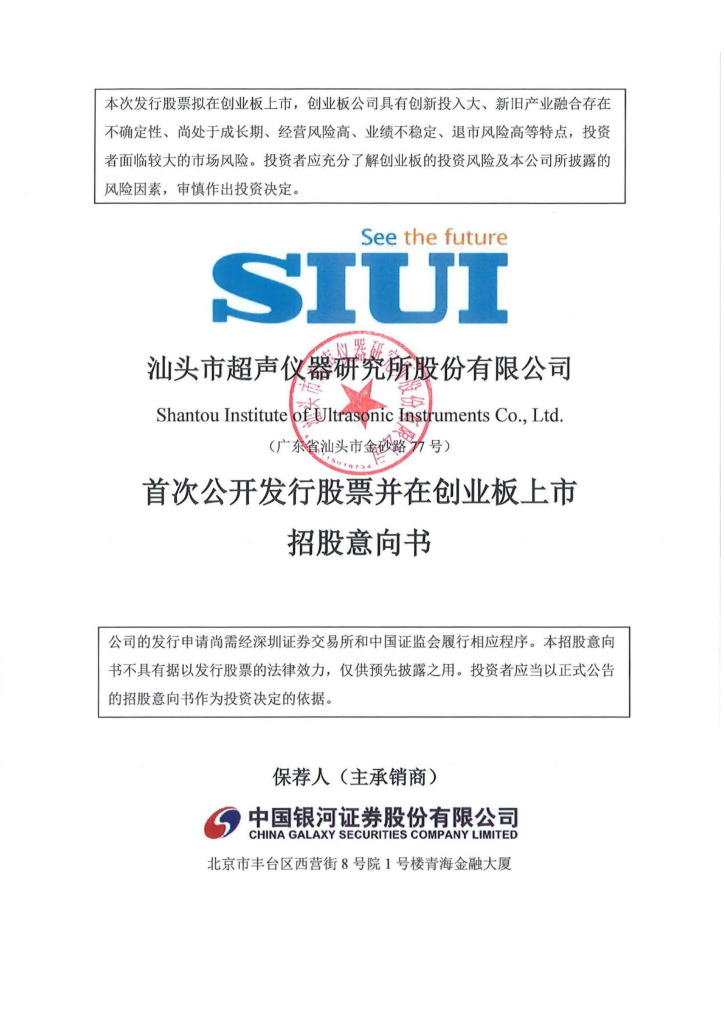 超研股份深交所创业板IPO上市招股说明书