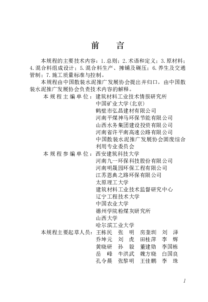 T/CBCA 006-2020 标准预览