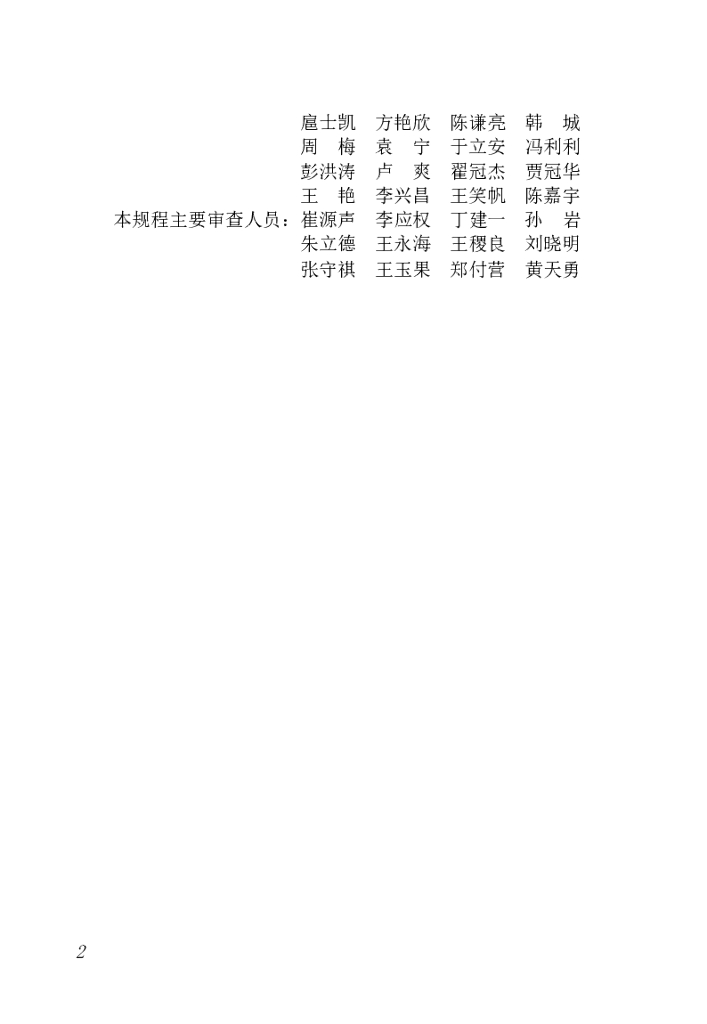 T/CBCA 006-2020 标准预览