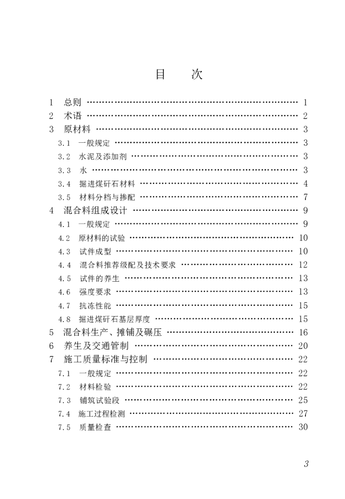 T/CBCA 006-2020 标准预览
