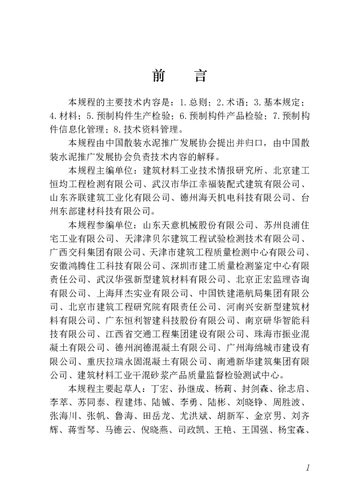 T/CBCA 009-2021 标准预览