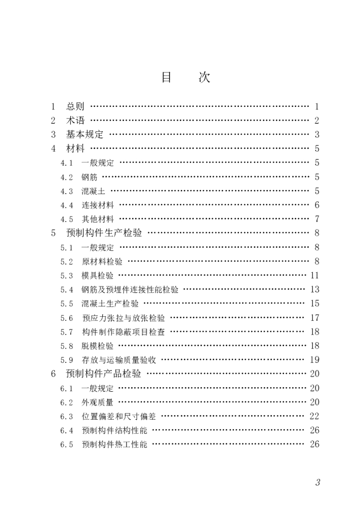 T/CBCA 009-2021 标准预览
