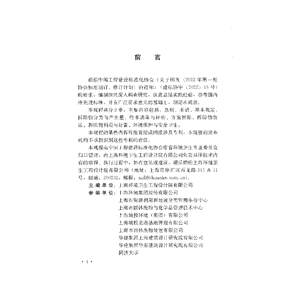 T/CECS 1226-2022 标准预览