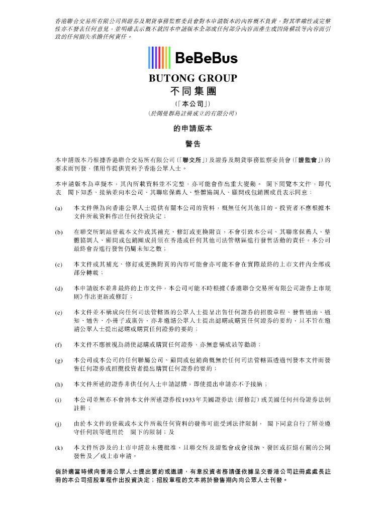 BeBeBus不同集团港交所IPO上市招股说明书