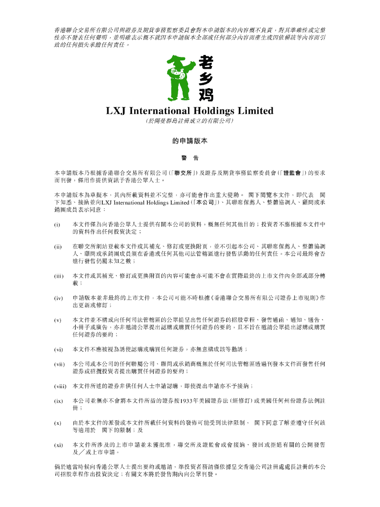 老乡鸡国际控股有限公司港交所IPO上市招股说明书