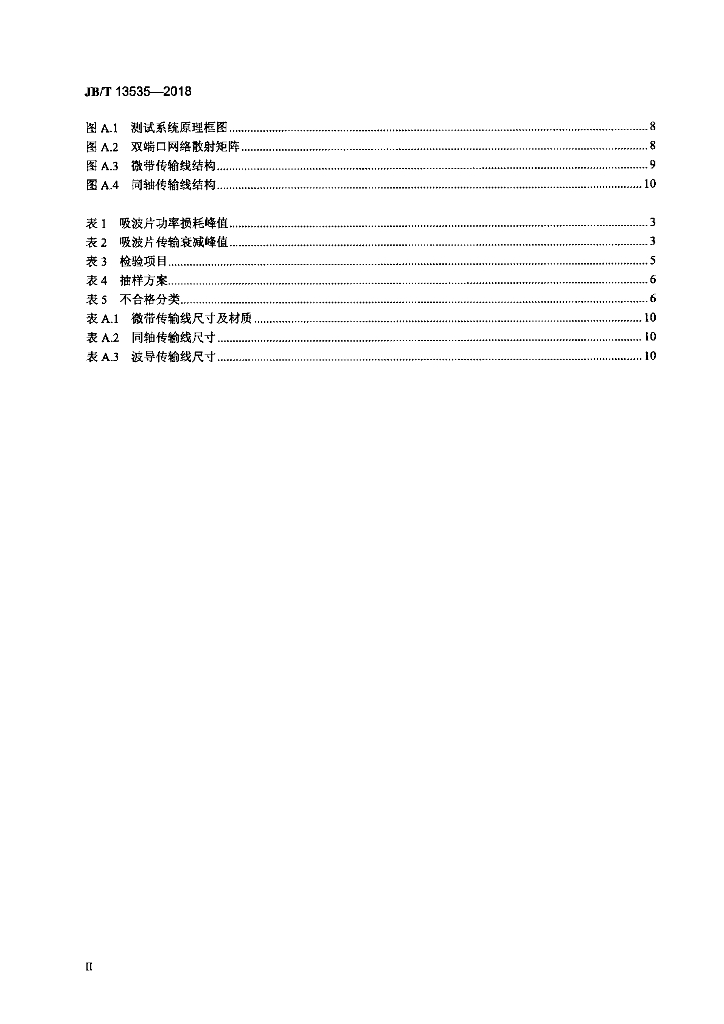 JB/T 13535-2018 标准预览