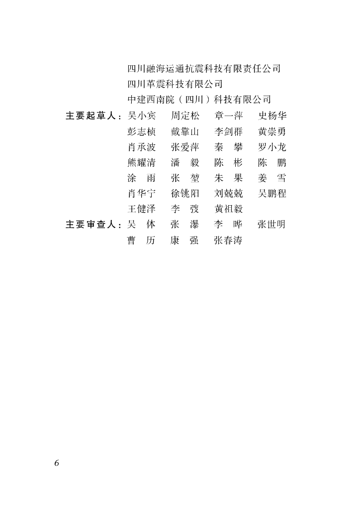 DBJ51/T 263-2024 标准预览