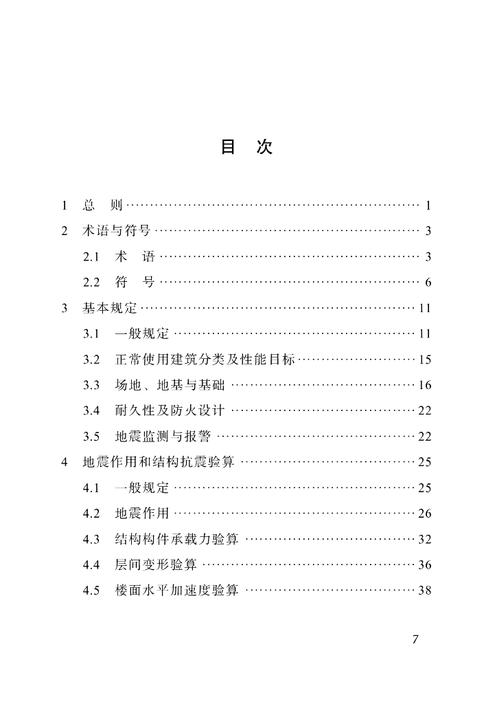 DBJ51/T 263-2024 标准预览